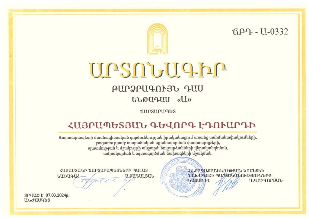 Type A activities certificate — Committee of Urban Development of Armenia