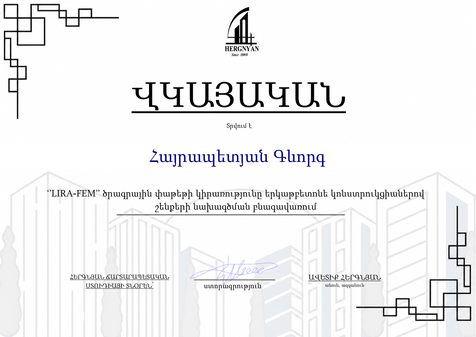 LIRA-FEM software certificate — Hergnyan Architectural Studio
