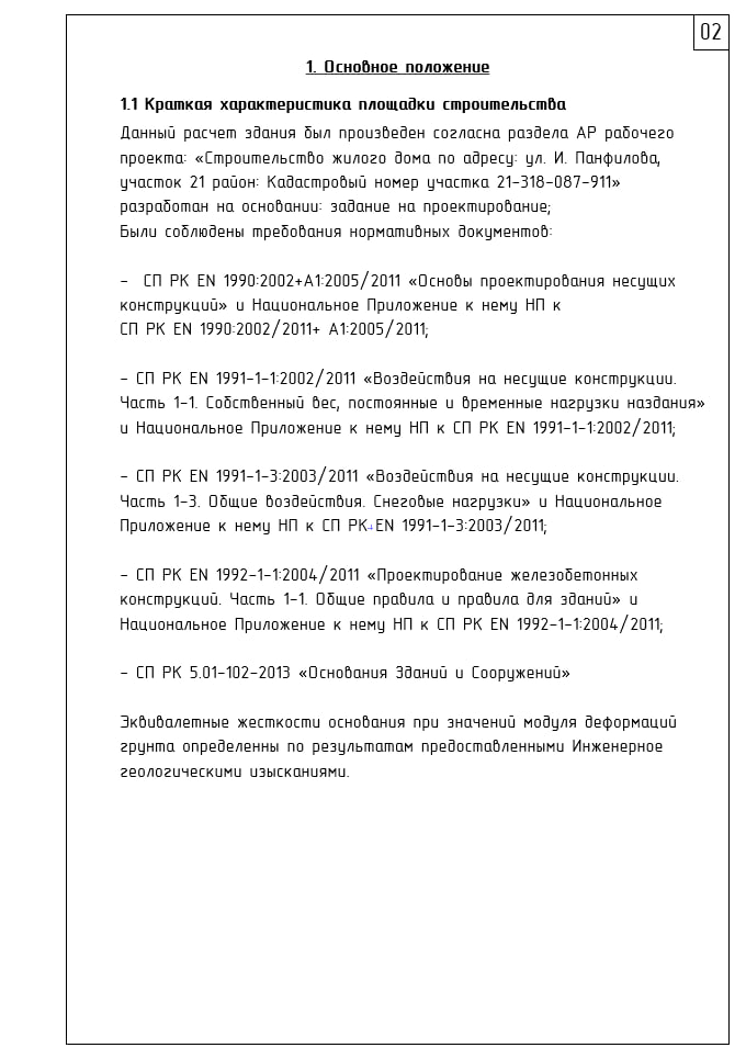 Calculation of reinforced concrete structures of a residential building