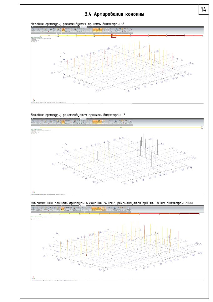 Calculation of reinforced concrete structures of a residential building