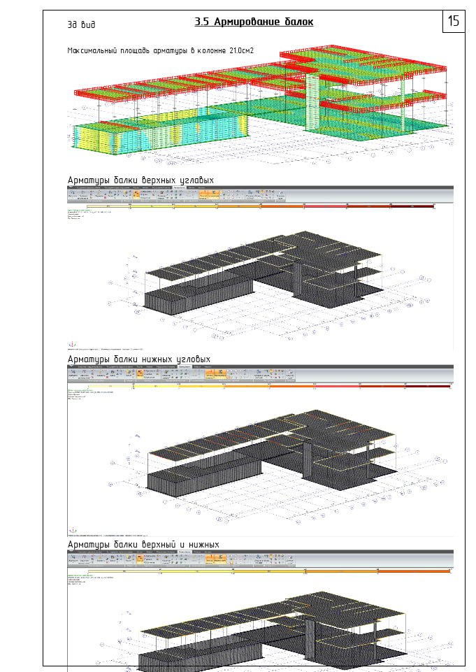 Calculation of reinforced concrete structures of a residential building