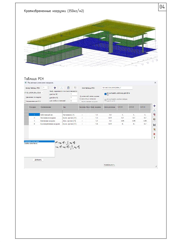 Calculation of reinforced concrete structures of a residential building