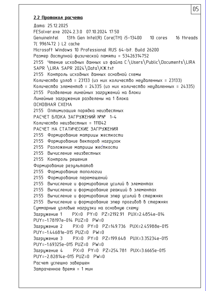 Calculation of reinforced concrete structures of a residential building