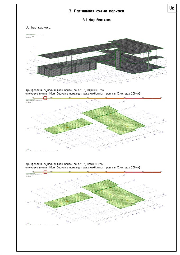 Calculation of reinforced concrete structures of a residential building